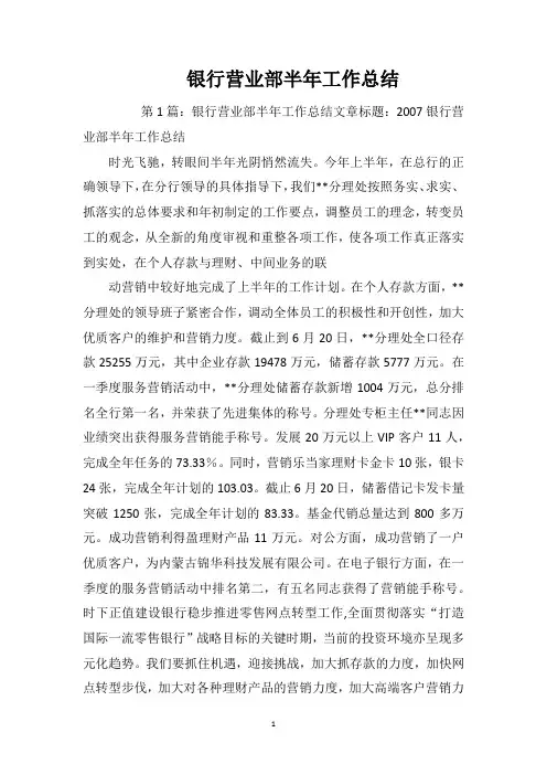 银行营业部半年工作总结