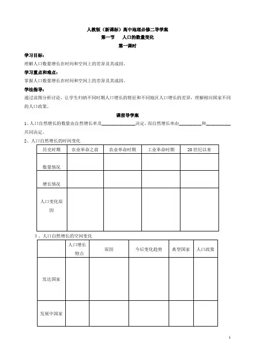 01地理必修二第一章导学案