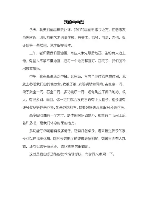 五年级作文：我的画画班作文400字