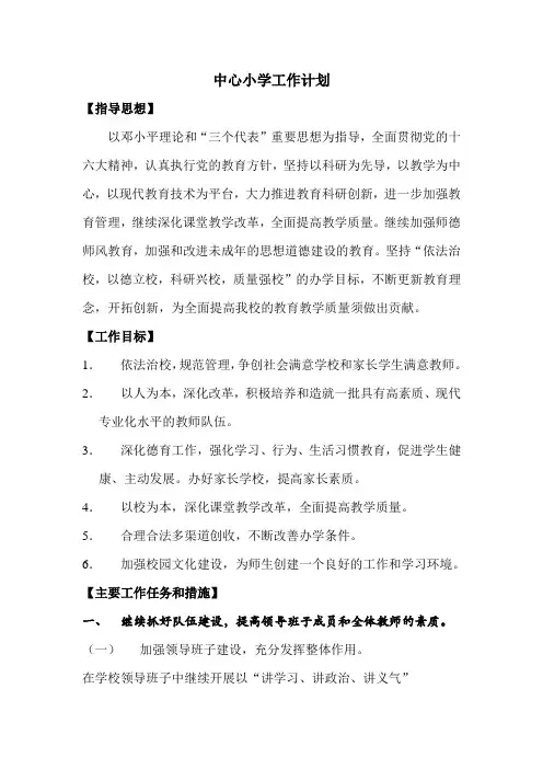 中心小学工作计划