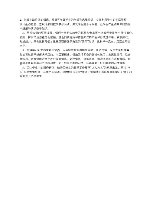 五年级数学质量分析