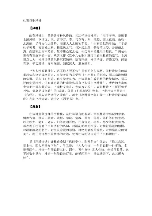 杜甫诗歌风格