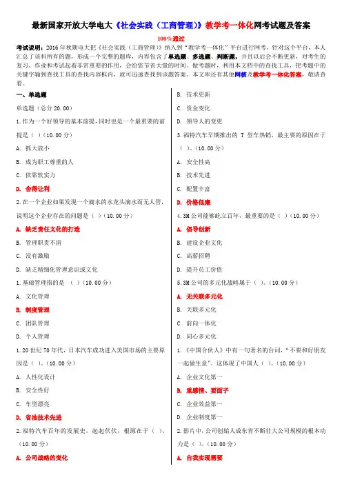 2020年国家开放大学电大《社会实践(工商管理)》教学考一体化网考试题及答案