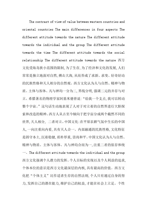 中西方价值观对比