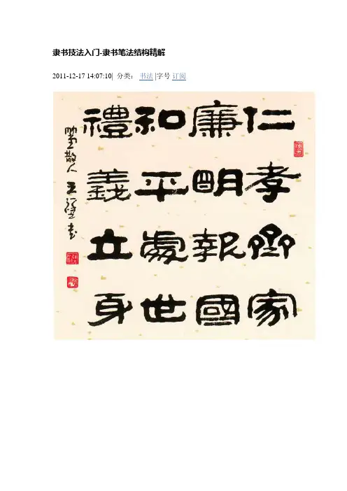隶书技法入门