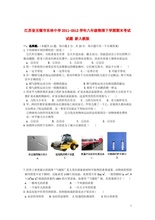 八年级物理下学期期末考试试题 新人教版