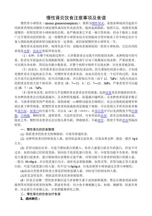 慢性肾炎饮食注意事项及食谱