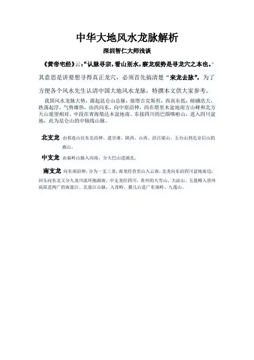 中华大地风水龙脉解析