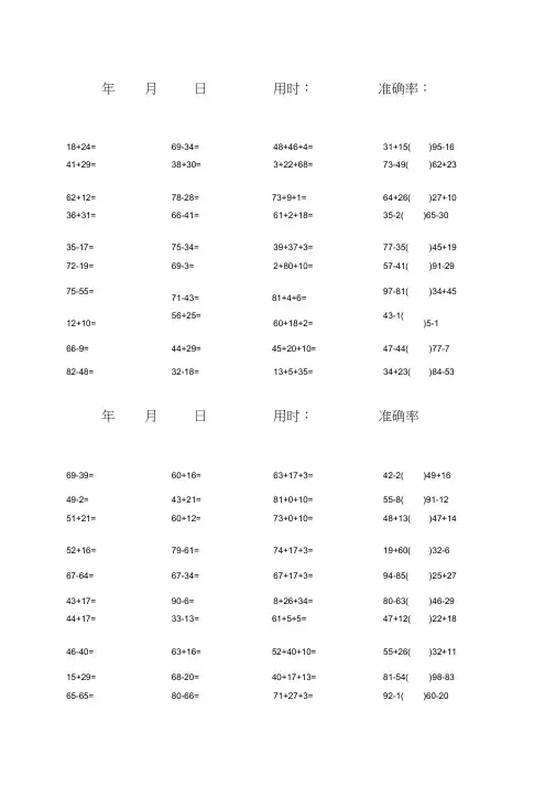 100以内加减混合口算题(1600道)