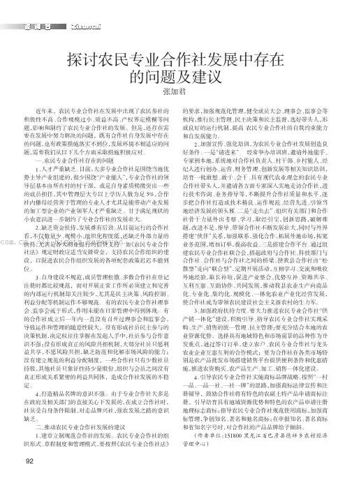 探讨农民专业合作社发展中存在的问题及建议