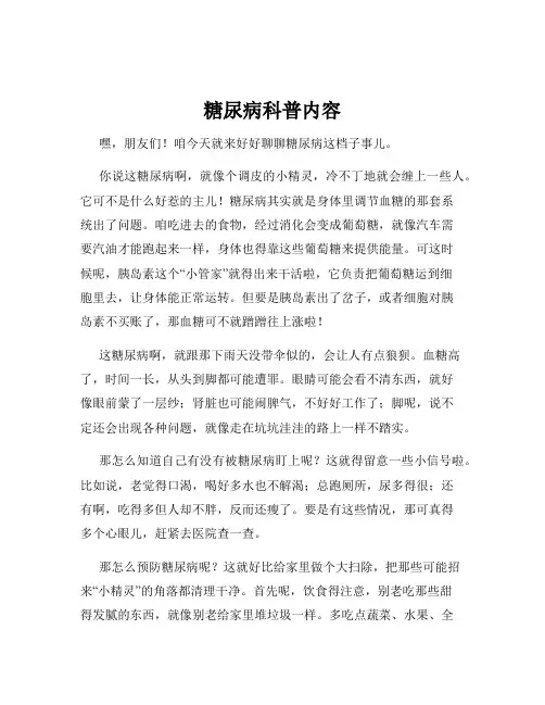 糖尿病科普内容