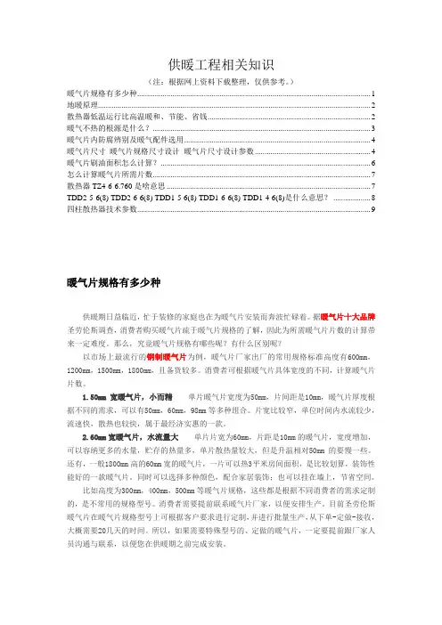 供暖工程相关知识