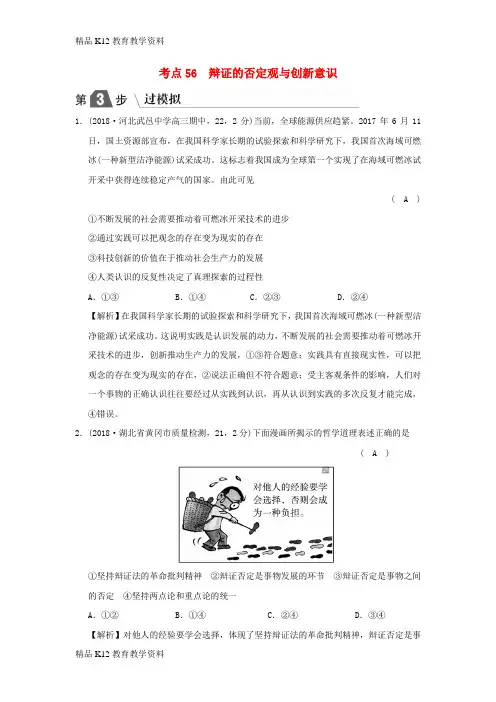 【配套K12】[学习]2019版高考政治一轮复习(A版)第4部分 生活与哲学 专题十五 思想方法与创