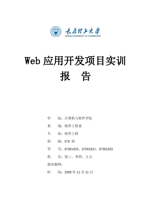 Web实训报告模版