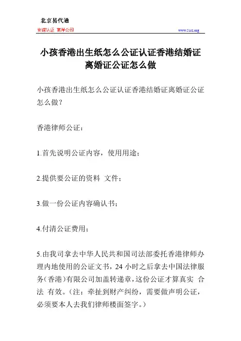 小孩香港出生纸怎么公证认证香港结婚证离婚证公证怎么做