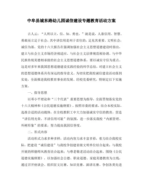 诚信建设方案 1