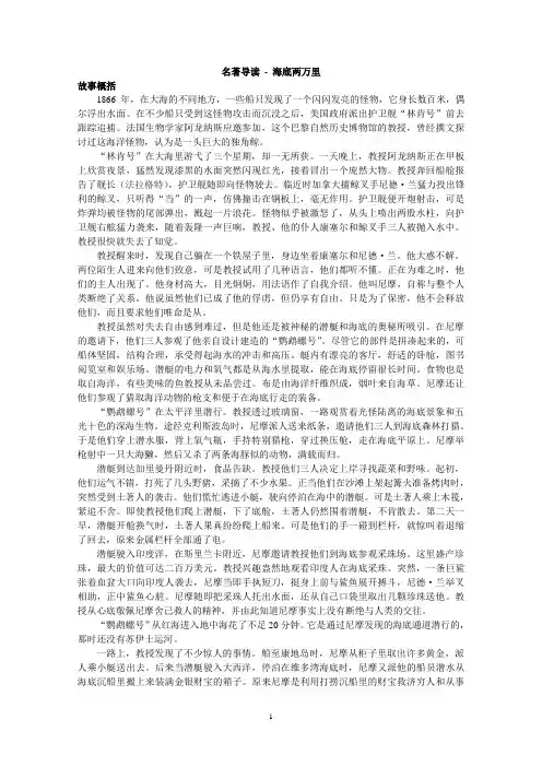 名著导读 - 海底两万里