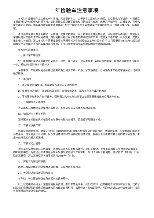 年检验车注意事项