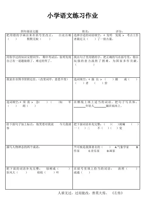 小学四年级语文强化训练II (67)