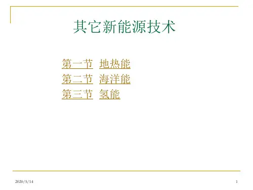 法国朗斯潮汐电站