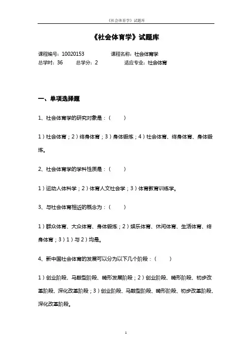 社会体育学试题库