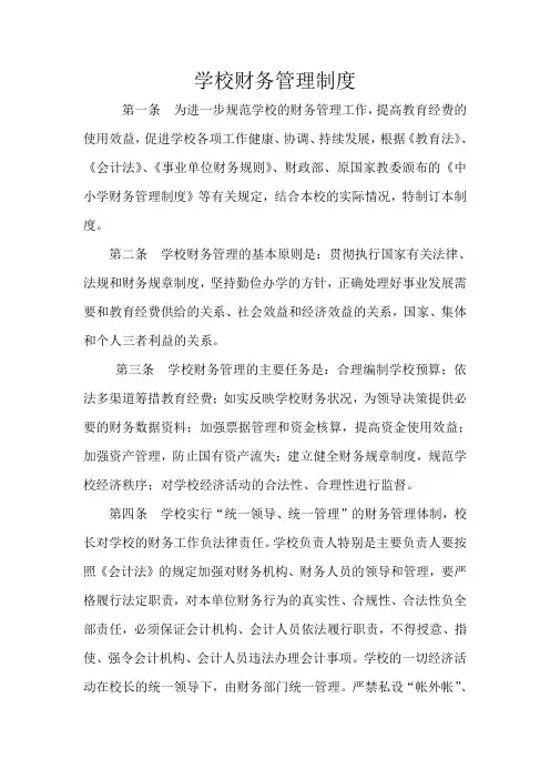 学校财务管理制度 2