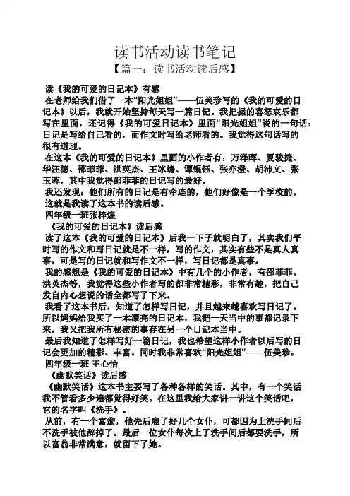 读书活动读书笔记