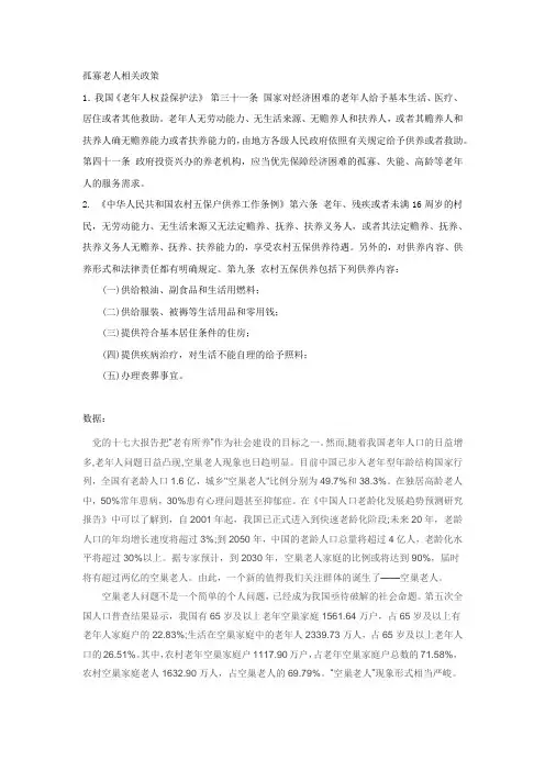 孤寡老人