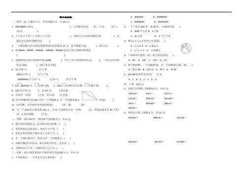 人教版四年级上册数学期中测试卷(含答案)