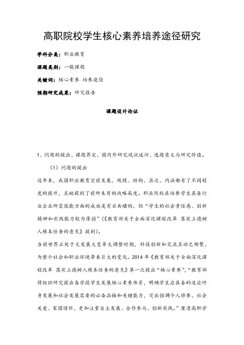 职业教育课题申报：高职院校学生核心素养培养途径研究