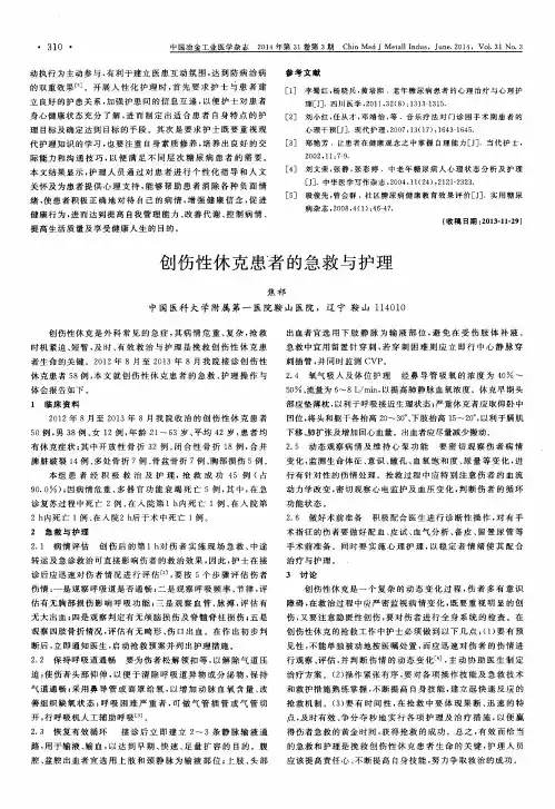 创伤性休克患者的急救与护理