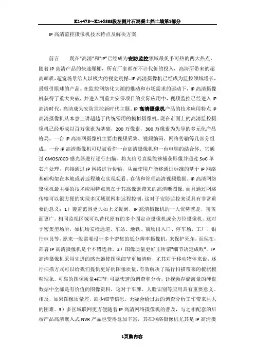 IP高清监控摄像机技术特点及解决方案