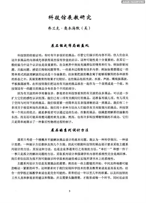 科技馆展教研究