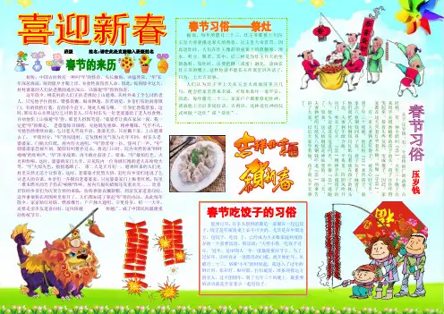 喜迎新春新年春节电子小报欢度春节手抄报模板简报传统节日板报中国春节海报模板节日电脑手抄报A3