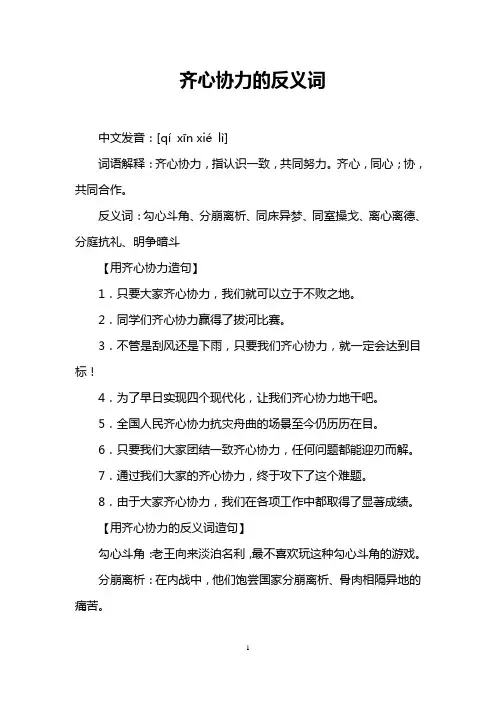 齐心协力的反义词