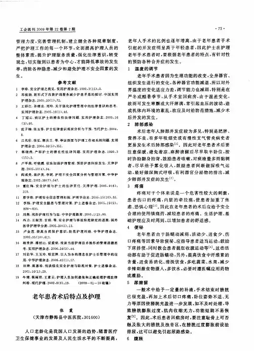 老年患者术后特点及护理