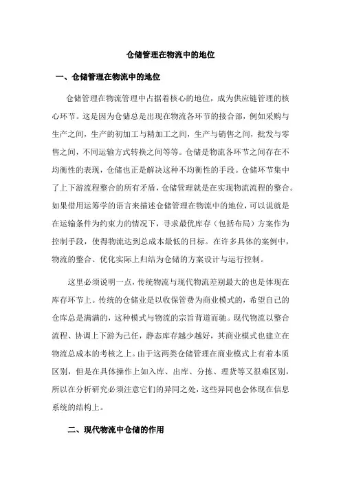 现代物流中仓储的作用