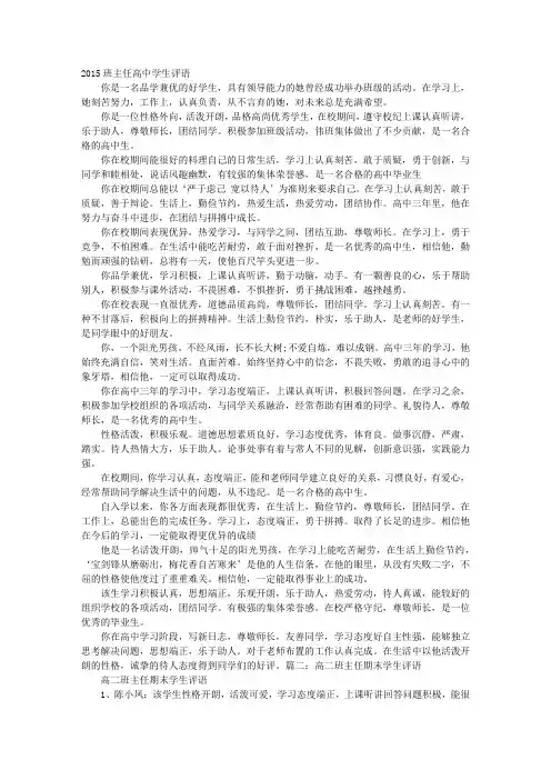 班主任课堂学生评语