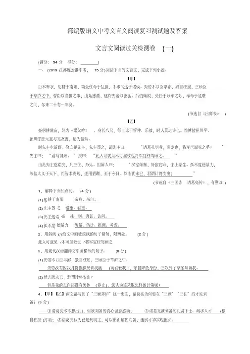 语文中考文言文阅读复习测试题及答案