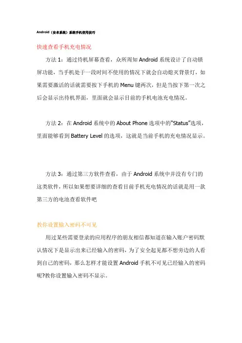 安卓手机详细使用
