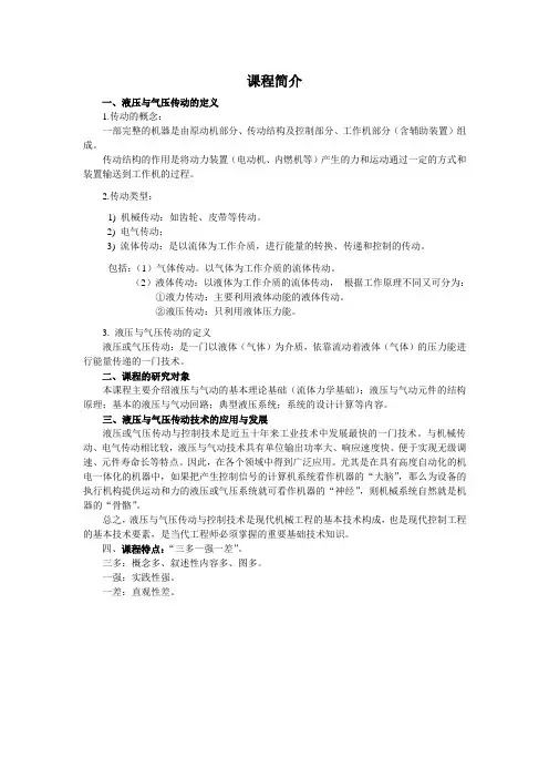 液压与气动简介