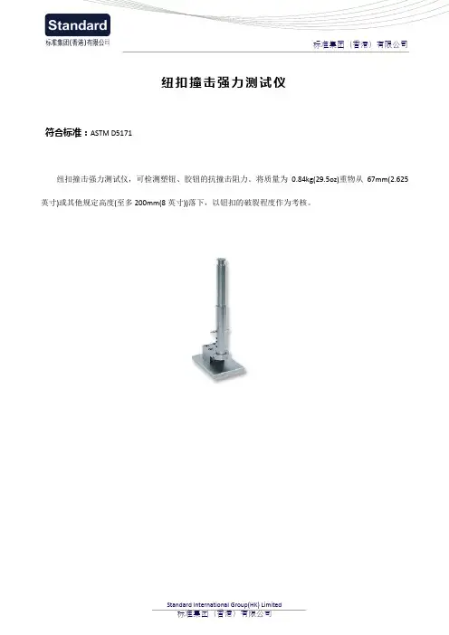 纽扣撞击强力测试仪