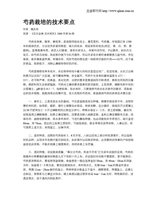 芍药栽培的技术要点