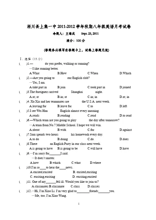2011-2012学年秋期八年级英语九月月考试卷