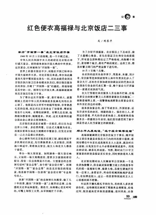 红色便衣高福禄与北京饭店二三事