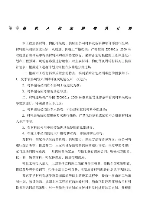 拟投入的主要物资计划