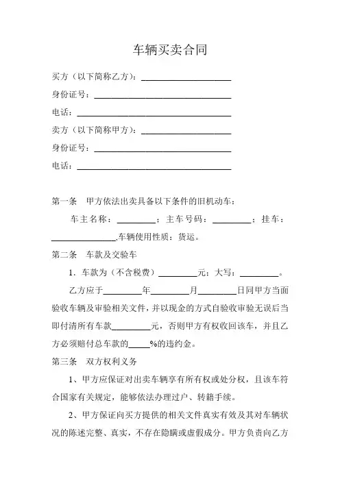 二手车辆买卖合同范本 2
