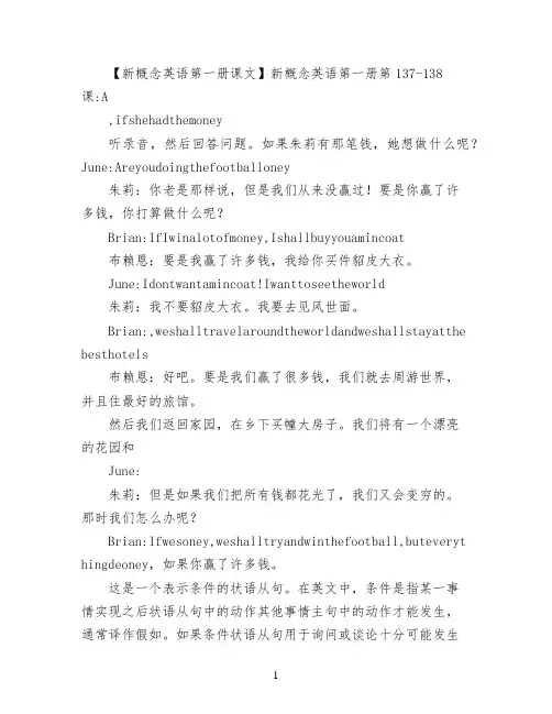 【新概念英语第一册课文】新概念英语第一册第137-138课:A pleasant dream