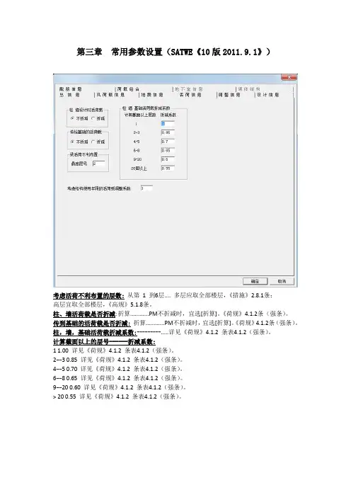 第三章  常用参数设置(SATWE《10版2011.9.1》)II