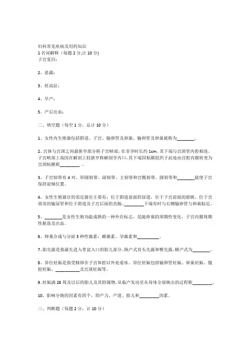 妇产科考试题及答案 4